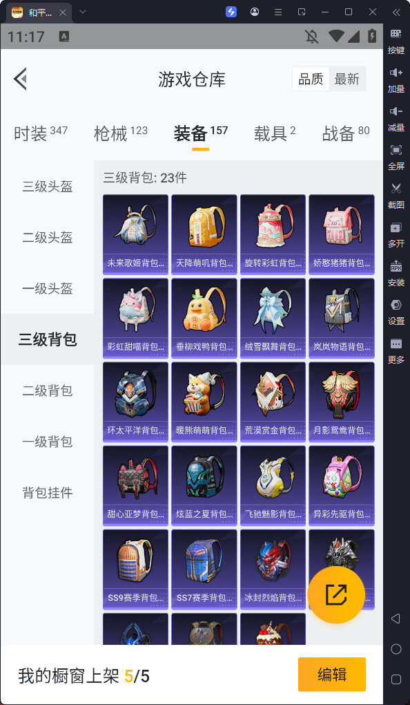 HPQM3270084和平精英账号详情图5 HPQM3270084和平精英账号详情图5