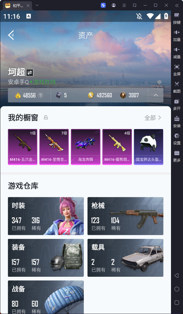 HPQM3270084和平精英账号详情图10 HPQM3270084和平精英账号详情图10