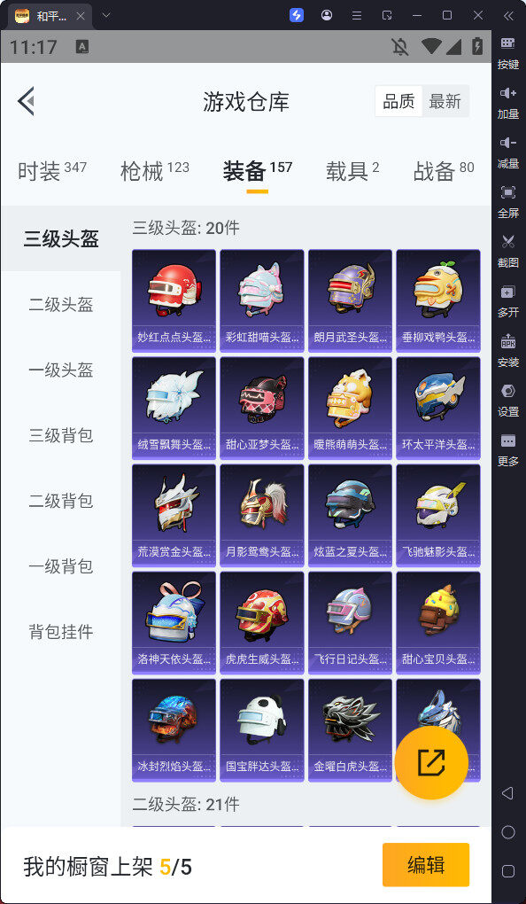 HPQM3270084和平精英账号详情图12 HPQM3270084和平精英账号详情图12