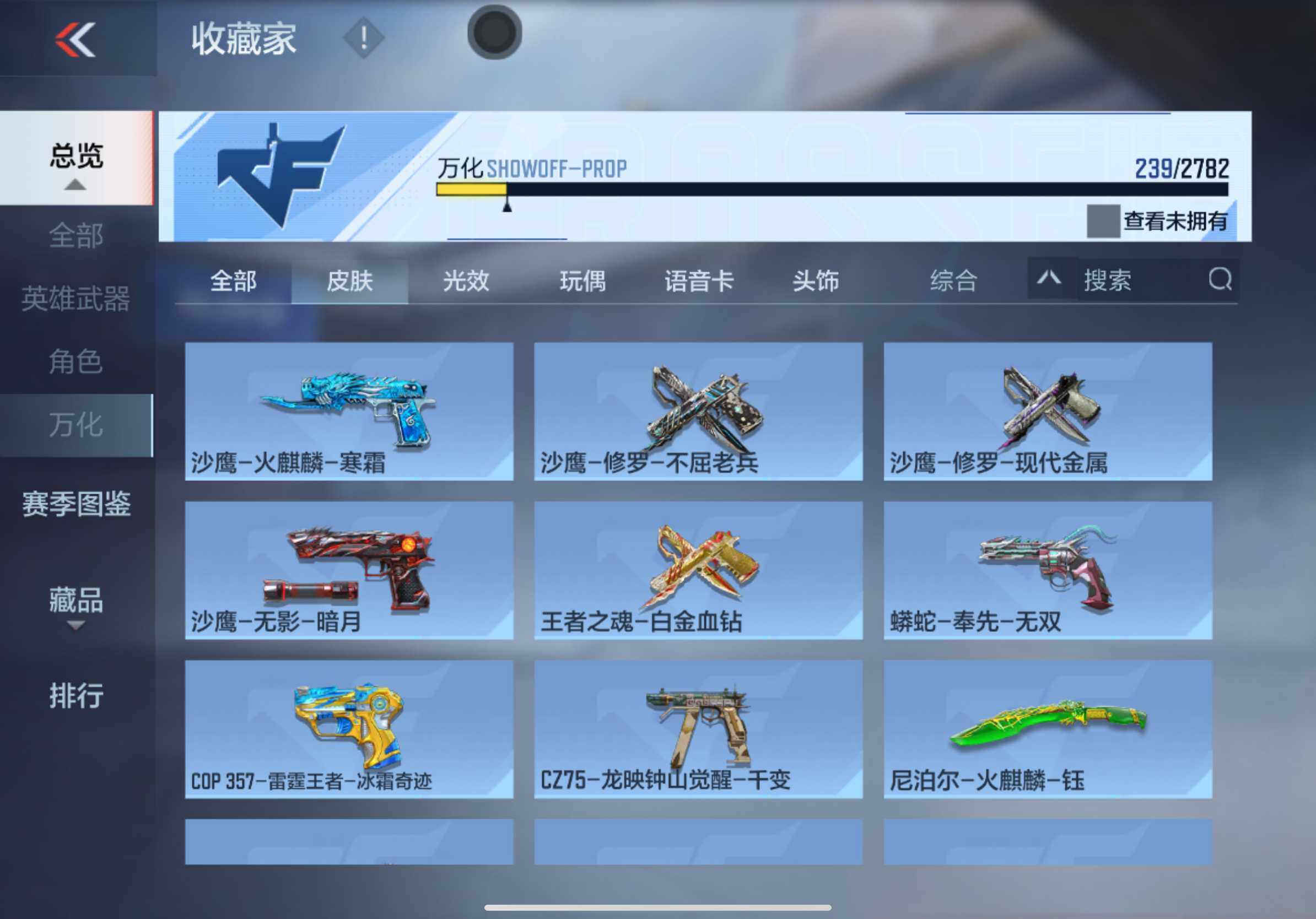 CFMXS325505枪战王者账号详情图26 CFMXS325505枪战王者账号详情图26