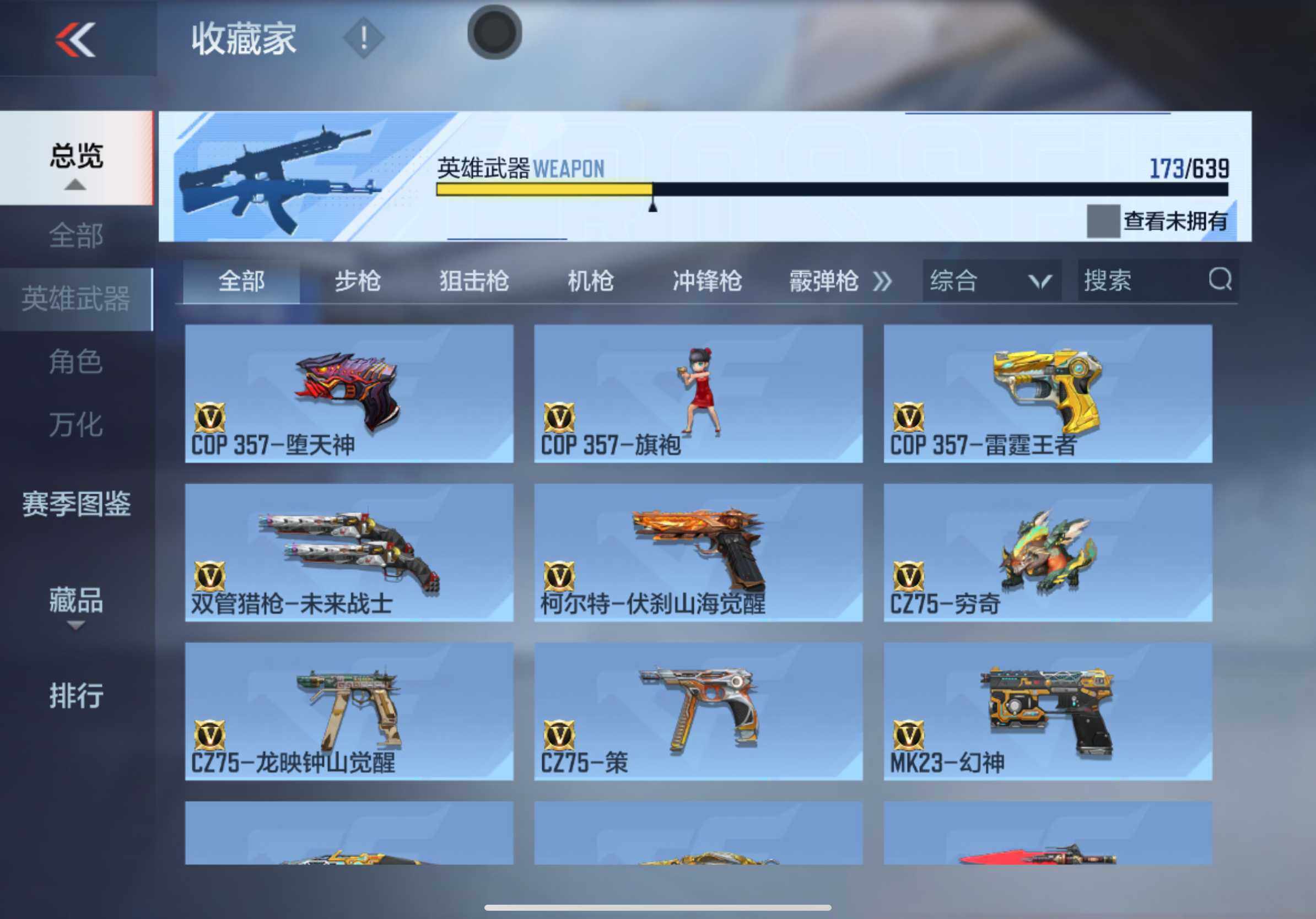 CFMXS325503枪战王者账号详情图18 CFMXS325503枪战王者账号详情图18