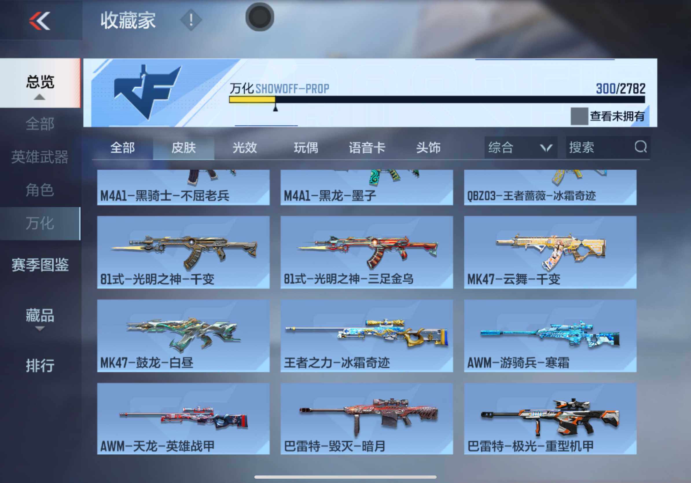 CFMXS325503枪战王者账号详情图29 CFMXS325503枪战王者账号详情图29