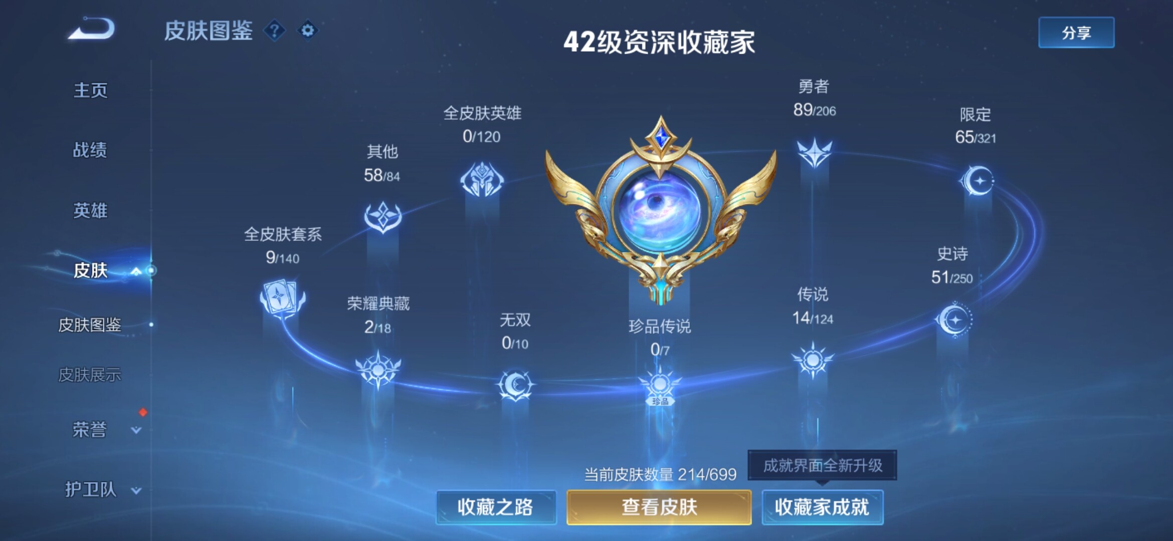 WZXS3122993王者荣耀账号详情图2 WZXS3122993王者荣耀账号详情图2