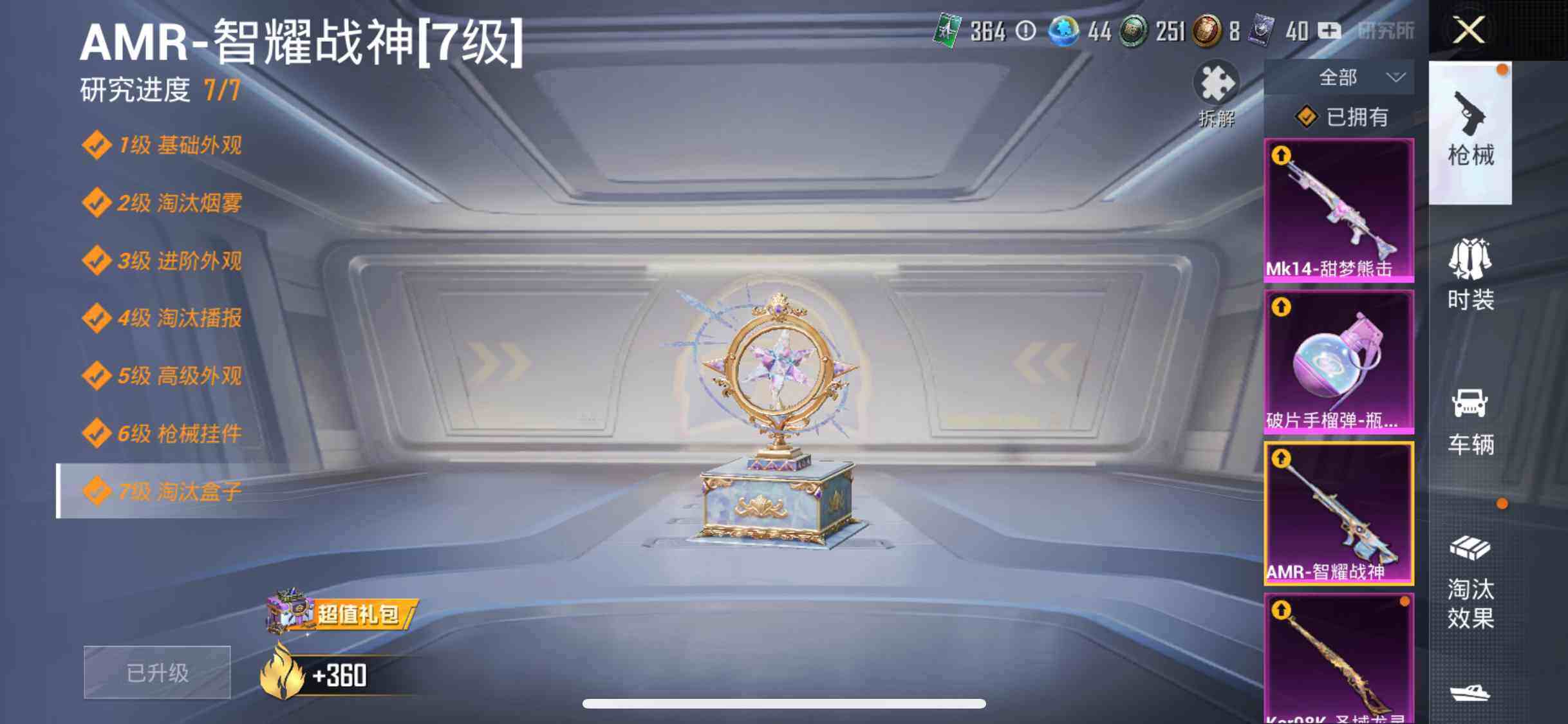 HPYXS3288076和平精英账号详情图10
