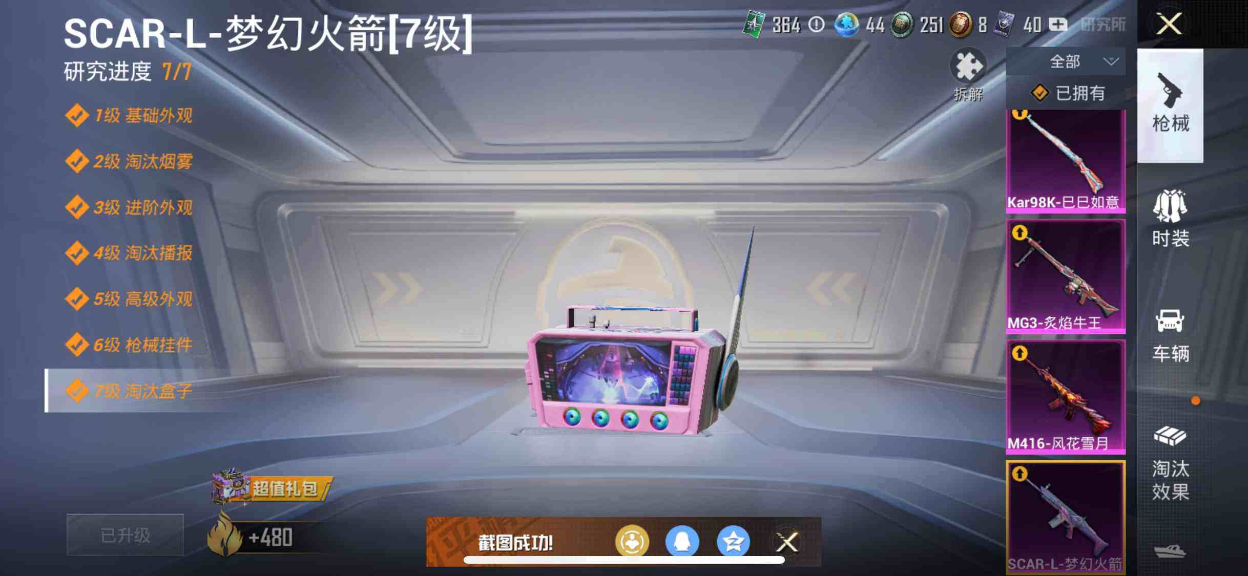 HPYXS3288076和平精英账号详情图13