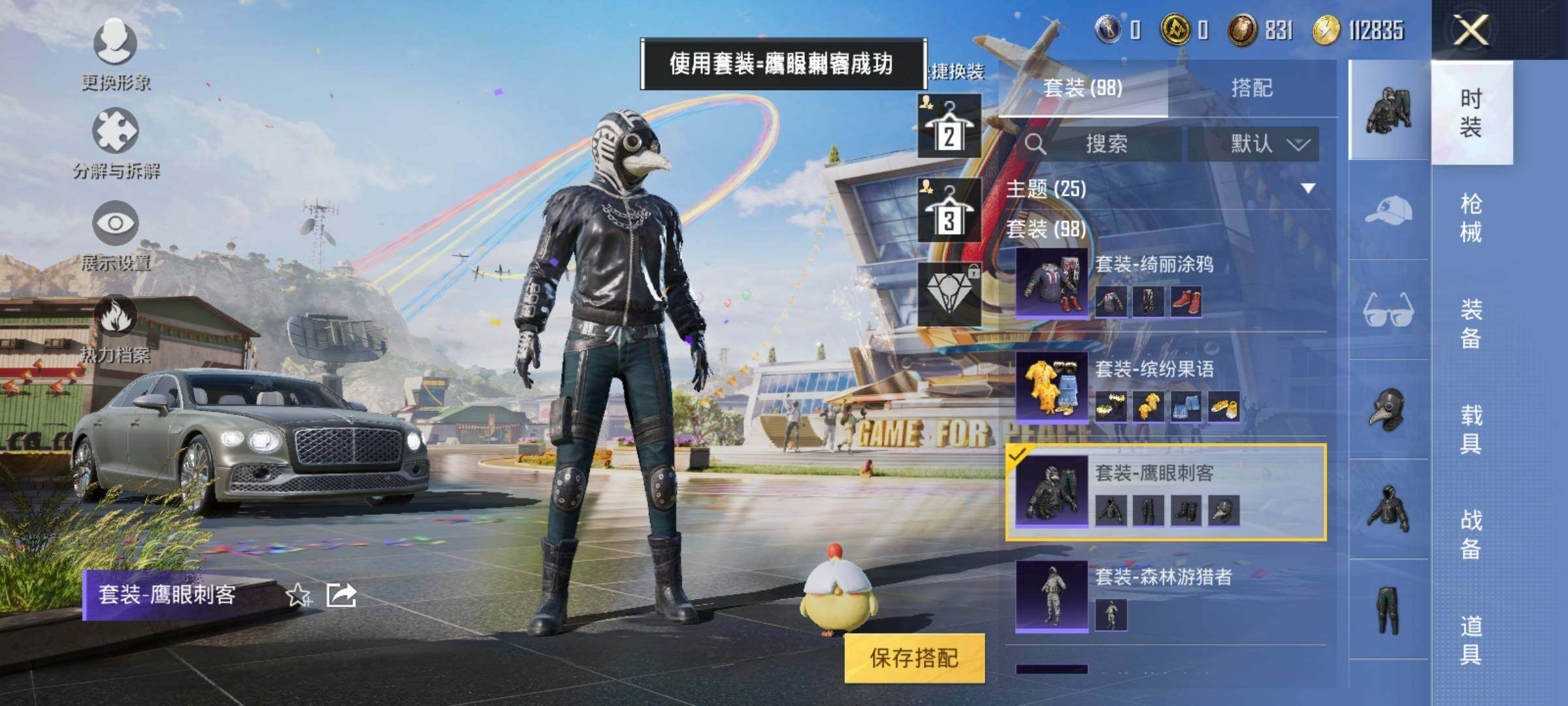 HPEY3199538和平精英账号详情图15 HPEY3199538和平精英账号详情图15