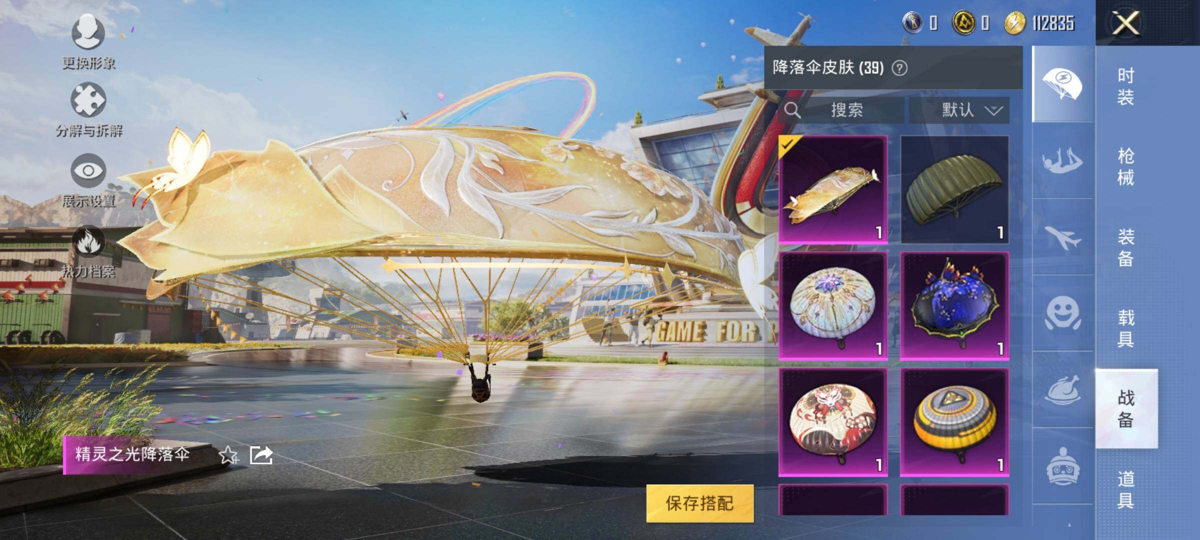 HPEY3199538和平精英账号详情图24 HPEY3199538和平精英账号详情图24
