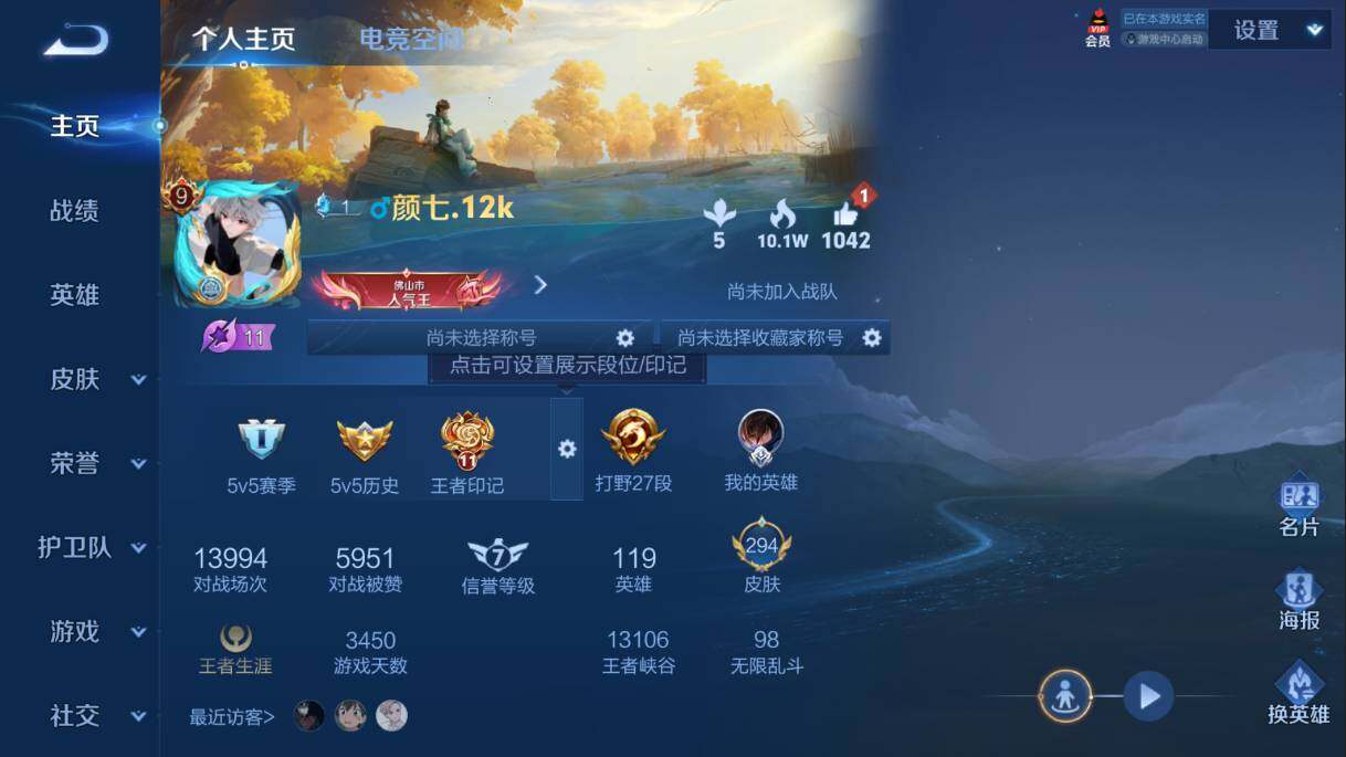 王者荣耀账号苹果QQv9】-贵9-铂金-119英雄-294皮肤-6典藏-28传说-99史诗-3星传说-55夺宝
【荣耀典