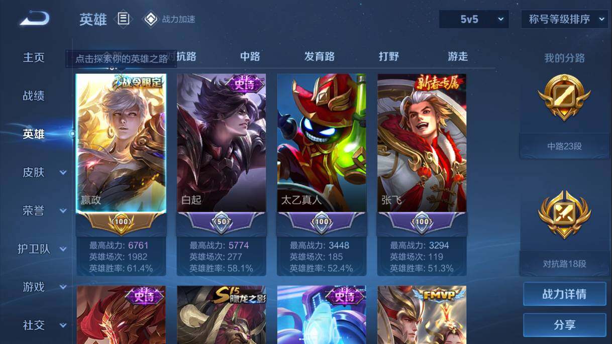 WZQM3126553王者荣耀账号详情图2 WZQM3126553王者荣耀账号详情图2