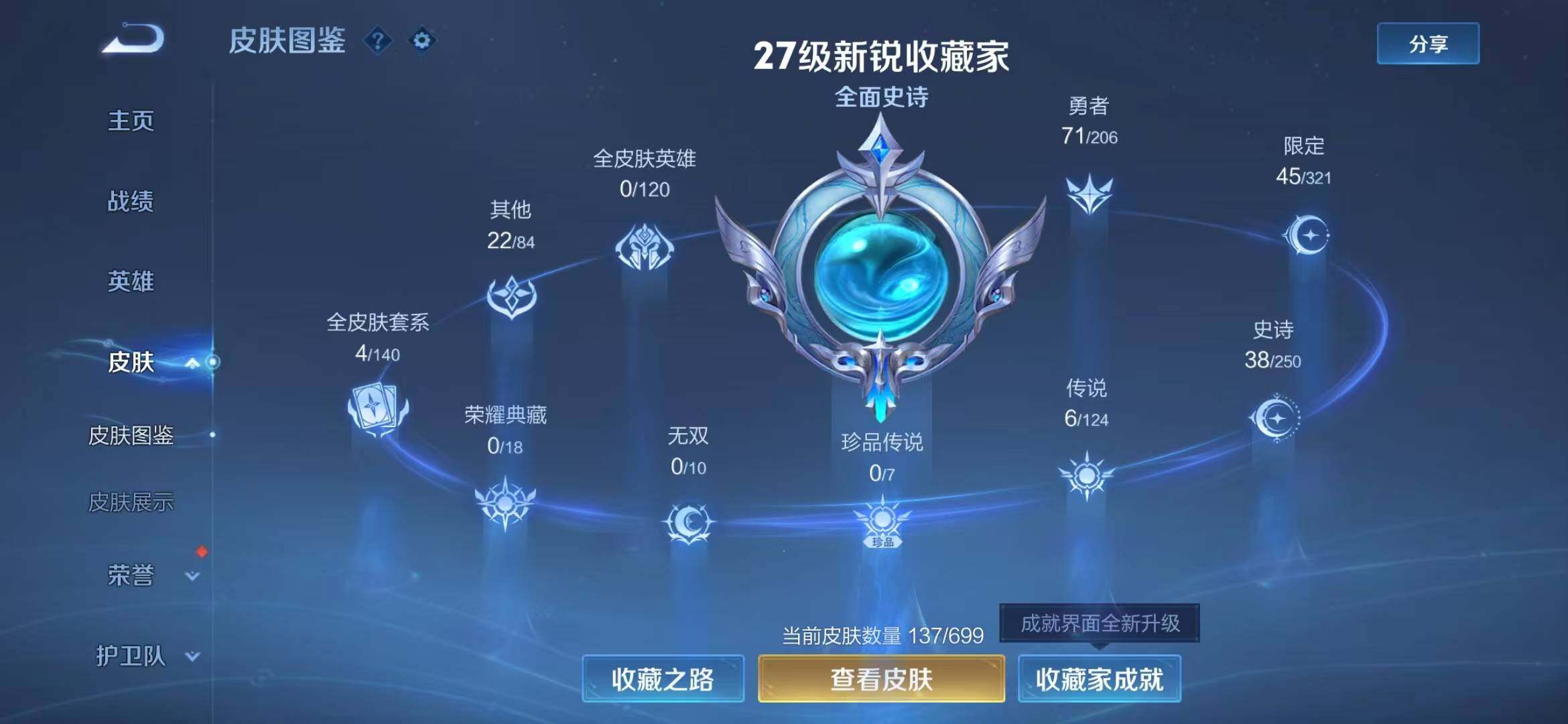 WZEY3123160王者荣耀账号详情图4 WZEY3123160王者荣耀账号详情图4