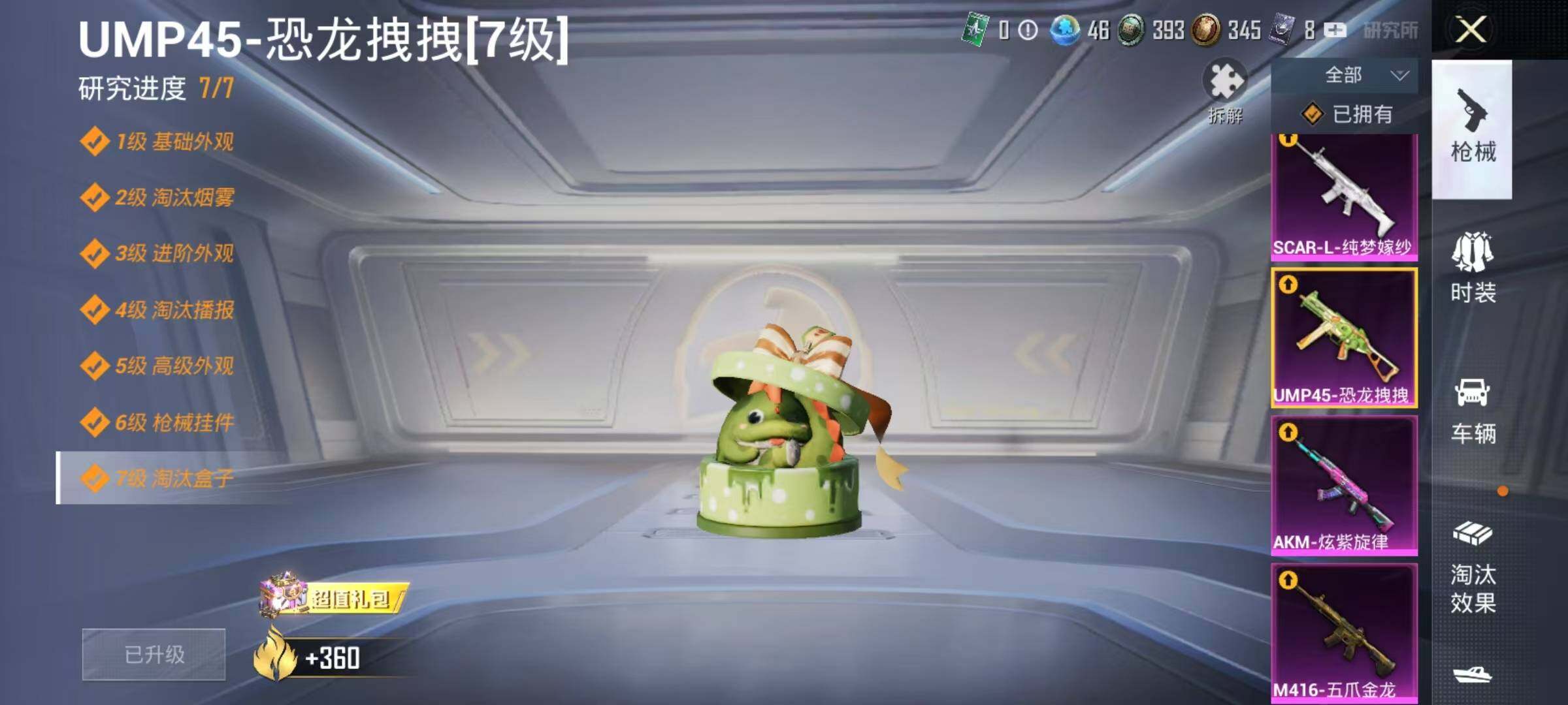 HPEY3201204和平精英账号详情图7 HPEY3201204和平精英账号详情图7