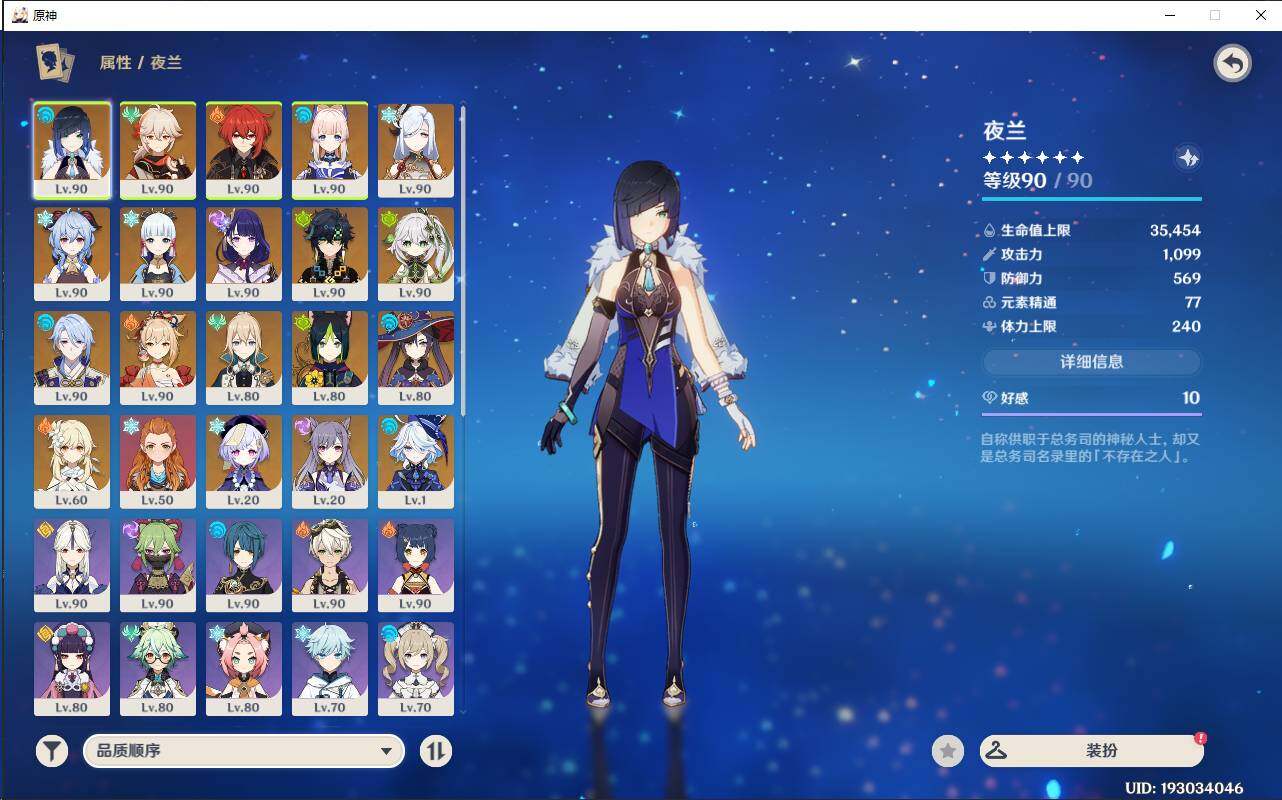 YSEY32421原神账号详情图5 YSEY32421原神账号详情图5