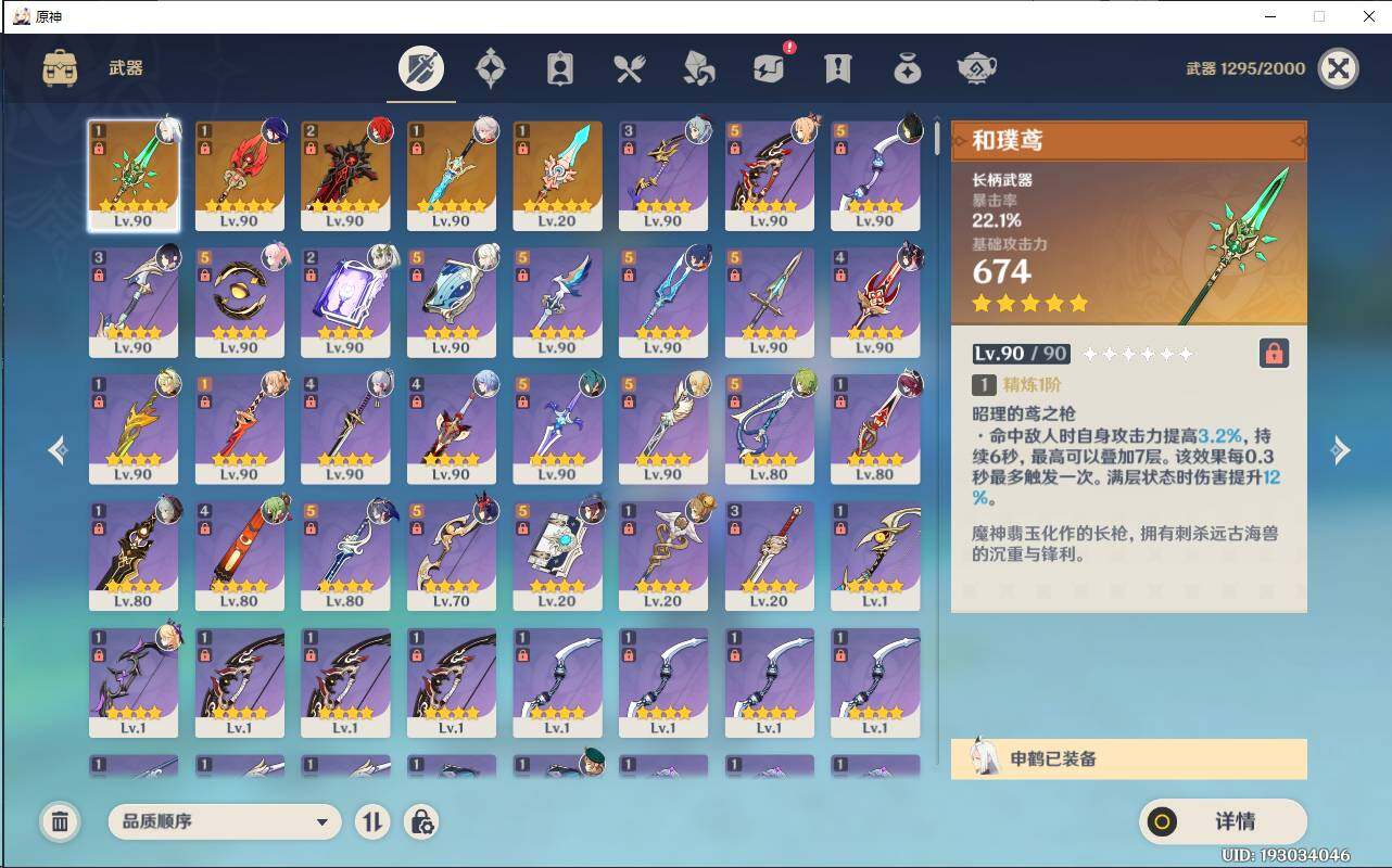 YSEY32421原神账号详情图6 YSEY32421原神账号详情图6