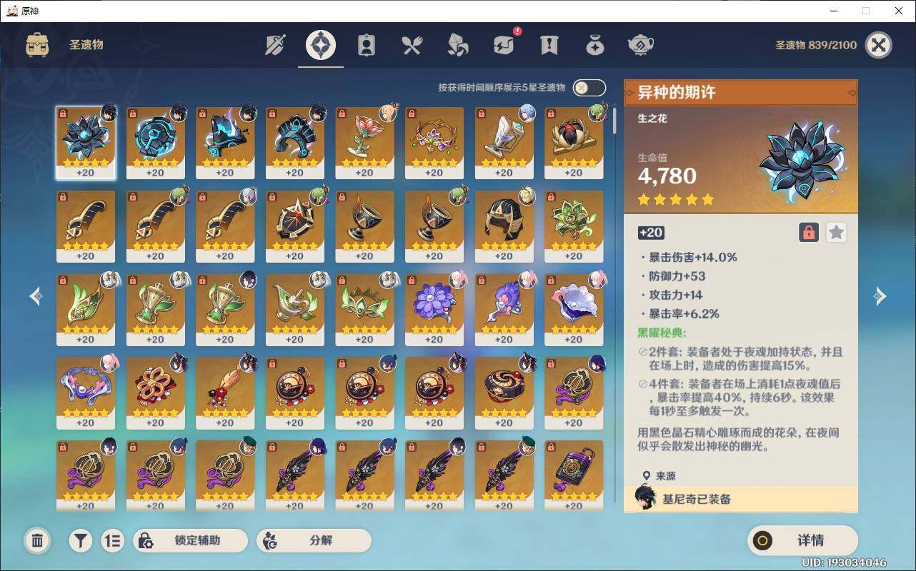 YSEY32421原神账号详情图7 YSEY32421原神账号详情图7