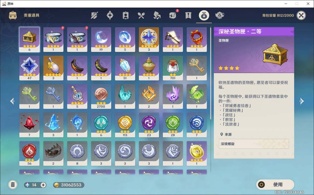 YSEY32421原神账号详情图8 YSEY32421原神账号详情图8