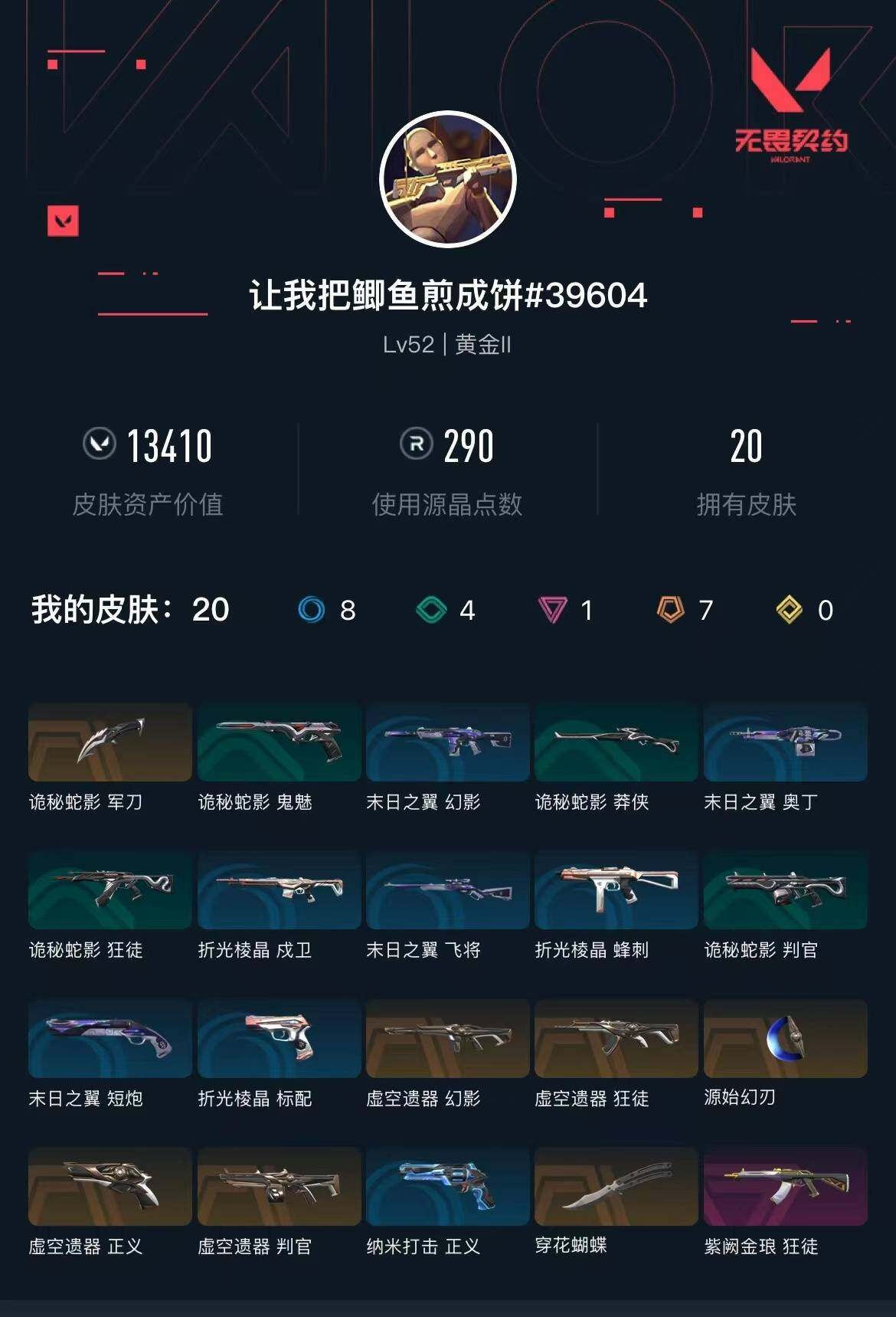WWQXL34042无畏契约账号详情图3 WWQXL34042无畏契约账号详情图3