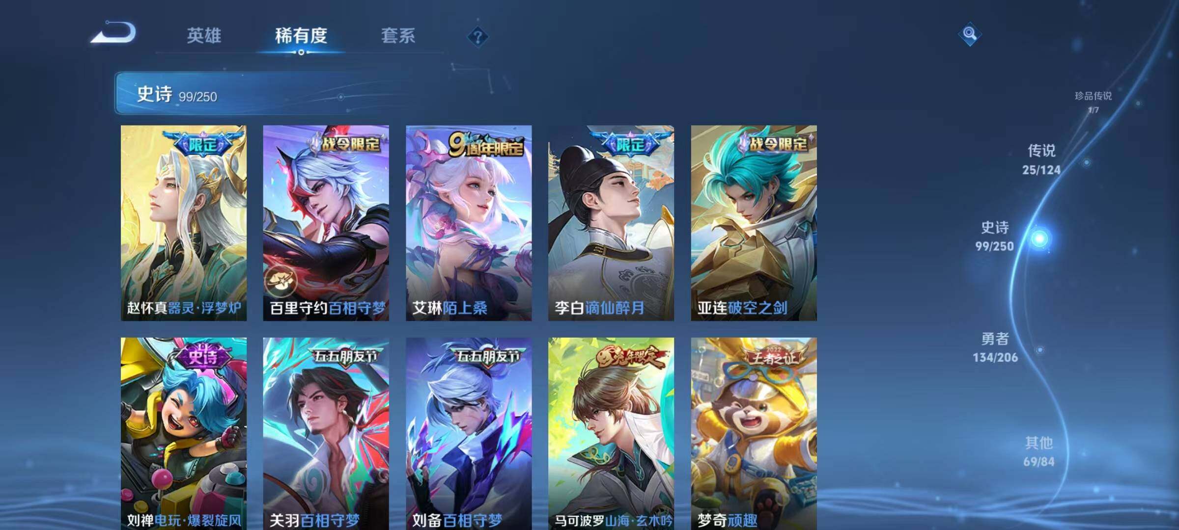 WZJZ3128429王者荣耀账号详情图15 WZJZ3128429王者荣耀账号详情图15