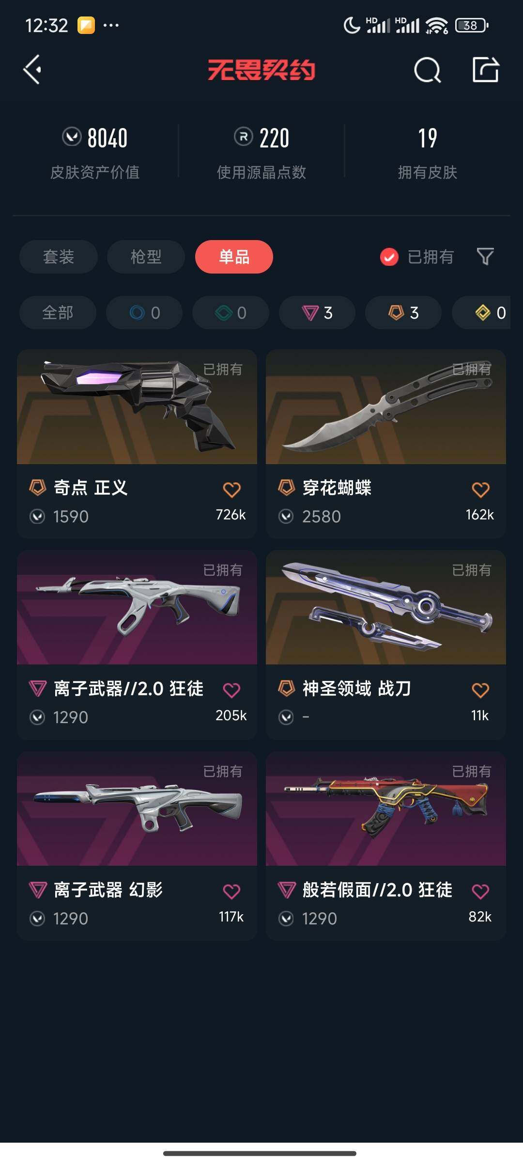 WWQEY34069无畏契约账号详情图4 WWQEY34069无畏契约账号详情图4