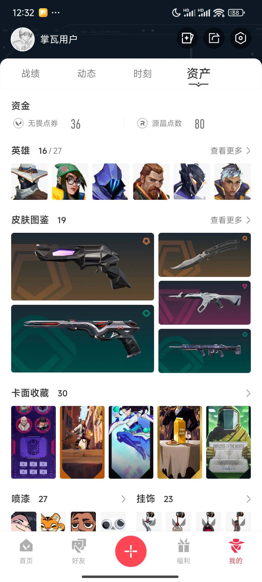 WWQEY34069无畏契约账号详情图5 WWQEY34069无畏契约账号详情图5