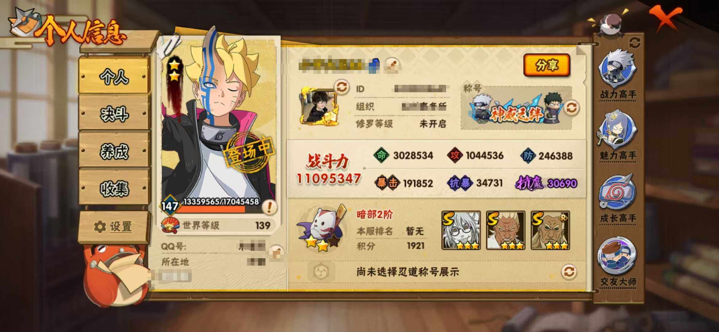 HYEY39063火影忍者账号详情图7 HYEY39063火影忍者账号详情图7