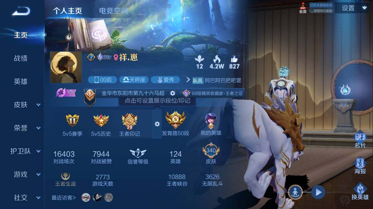 王者荣耀账号苹果QQ量精品账号】-贵8-星耀-124英雄-340皮肤-1典藏-1珍品-23传说-109史诗-1星传说-2