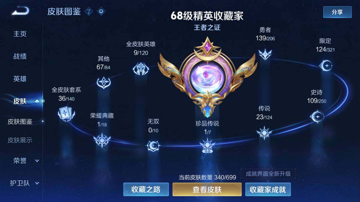 WZQM3127374王者荣耀账号详情图3 WZQM3127374王者荣耀账号详情图3
