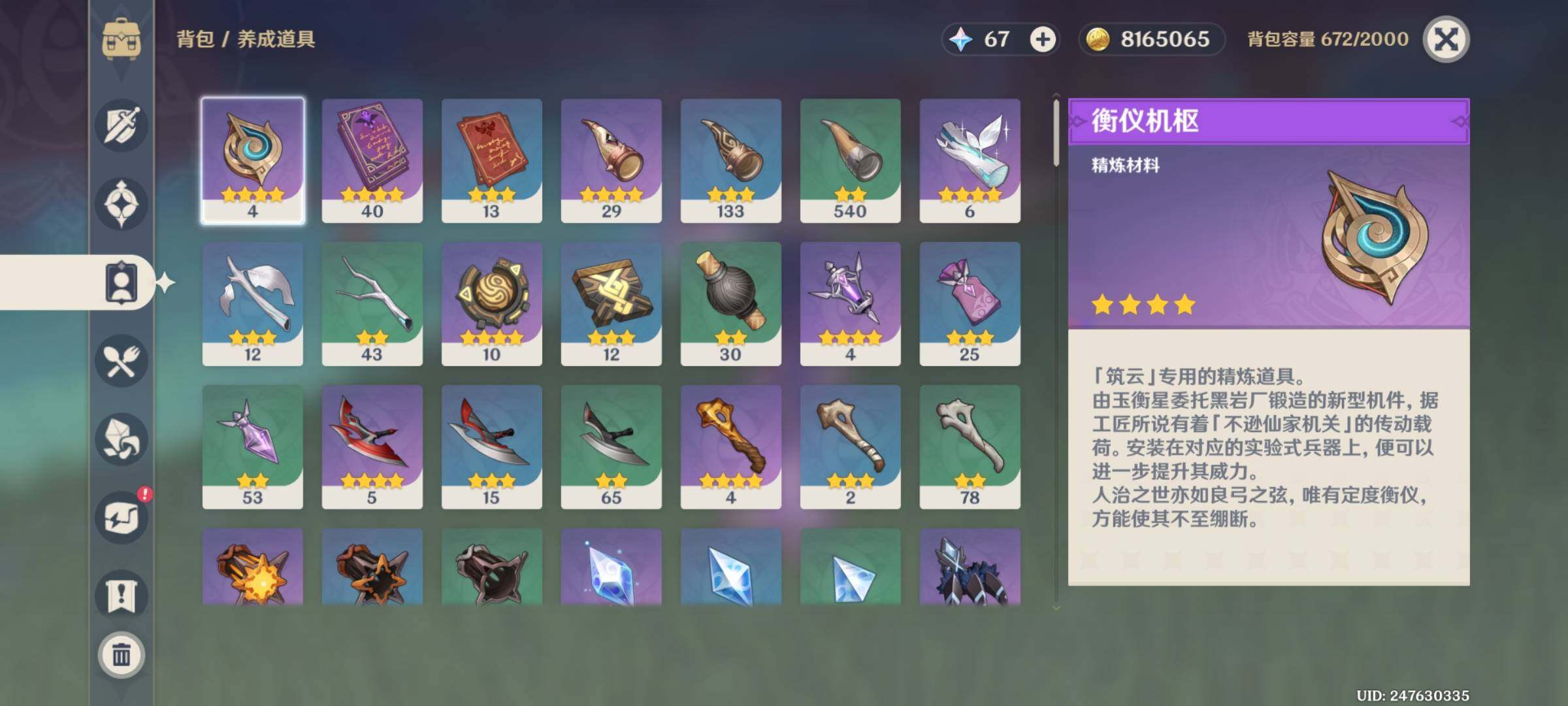 YSEY32434原神账号详情图6 YSEY32434原神账号详情图6