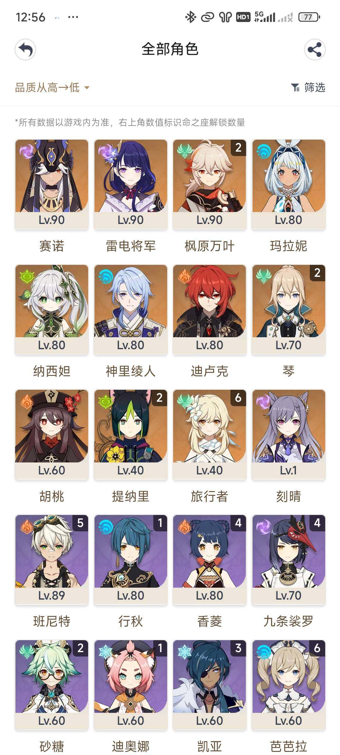 YSEY32434原神账号详情图23 YSEY32434原神账号详情图23