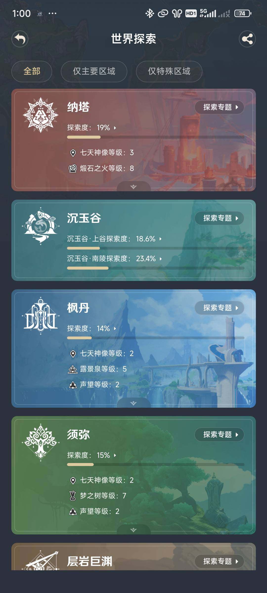 YSEY32434原神账号详情图24 YSEY32434原神账号详情图24