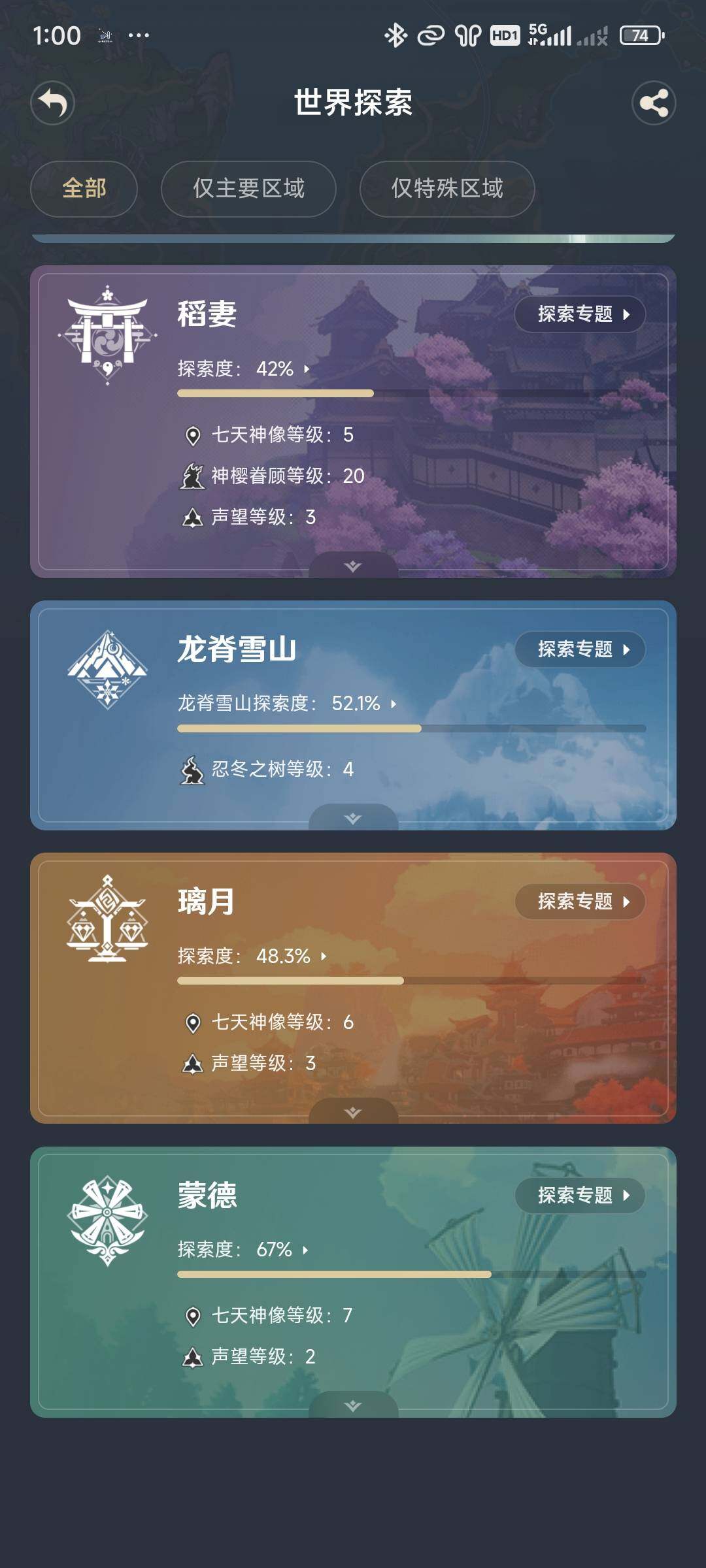 YSEY32434原神账号详情图26 YSEY32434原神账号详情图26
