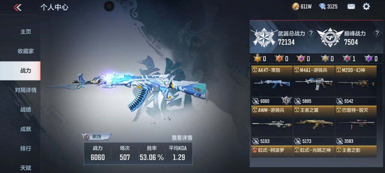 CFMEY325569枪战王者账号详情图33 CFMEY325569枪战王者账号详情图33