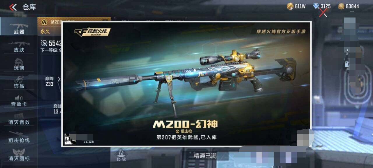 CFMEY325569枪战王者账号详情图38 CFMEY325569枪战王者账号详情图38