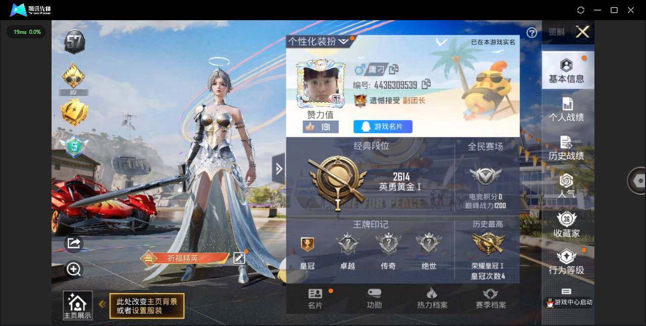HPQM3200420和平精英账号详情图4 HPQM3200420和平精英账号详情图4