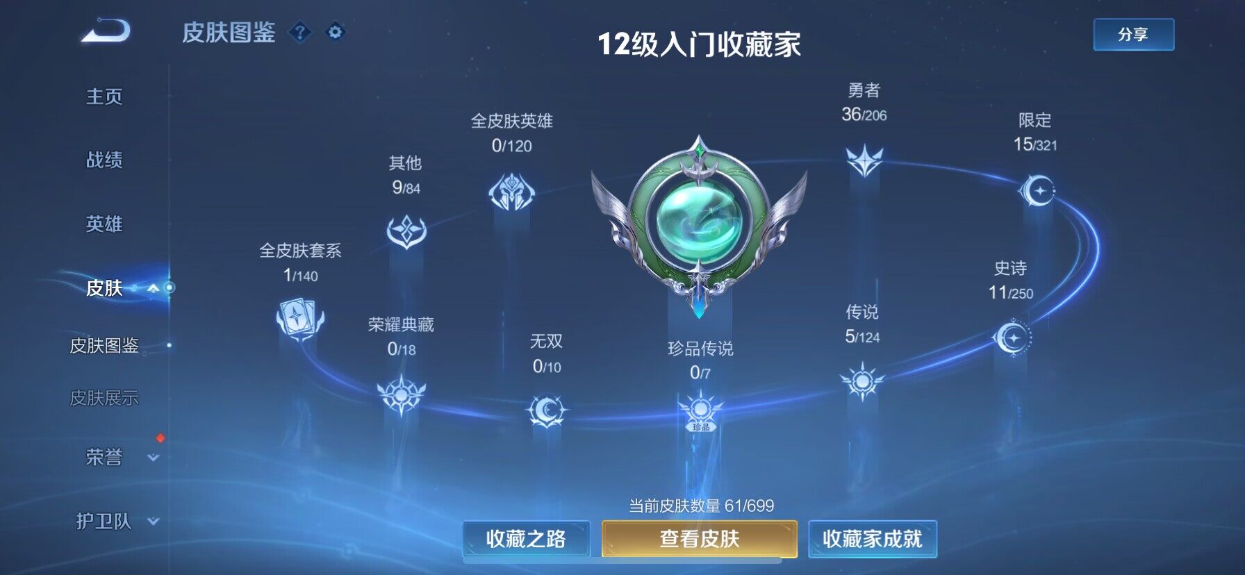 WZ033123183王者荣耀账号详情图12 WZ033123183王者荣耀账号详情图12