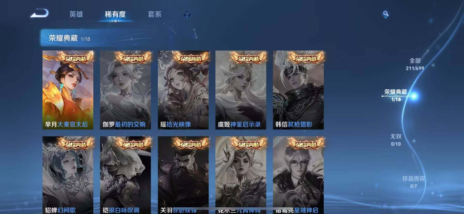 WZ033123199王者荣耀账号详情图6 WZ033123199王者荣耀账号详情图6