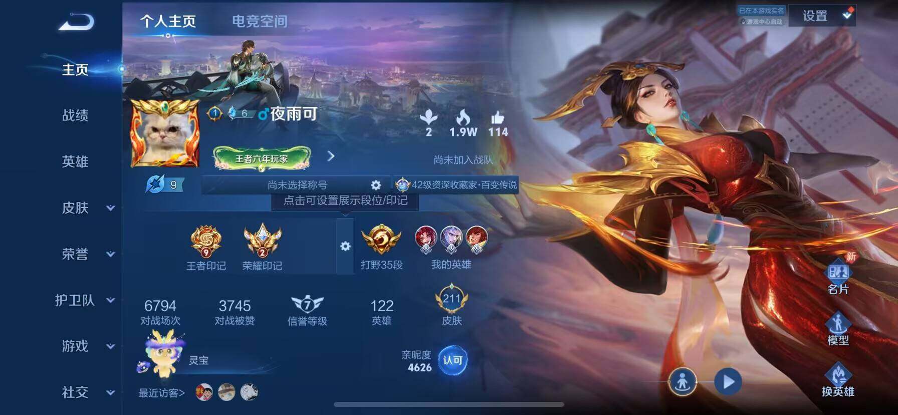 WZ033123199王者荣耀账号详情图18 WZ033123199王者荣耀账号详情图18