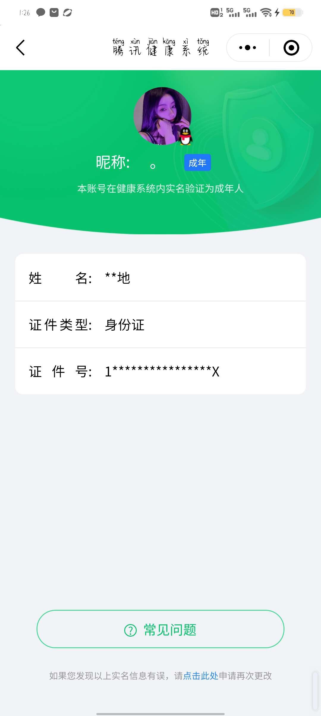 WZ033123102王者荣耀账号详情图6 WZ033123102王者荣耀账号详情图6
