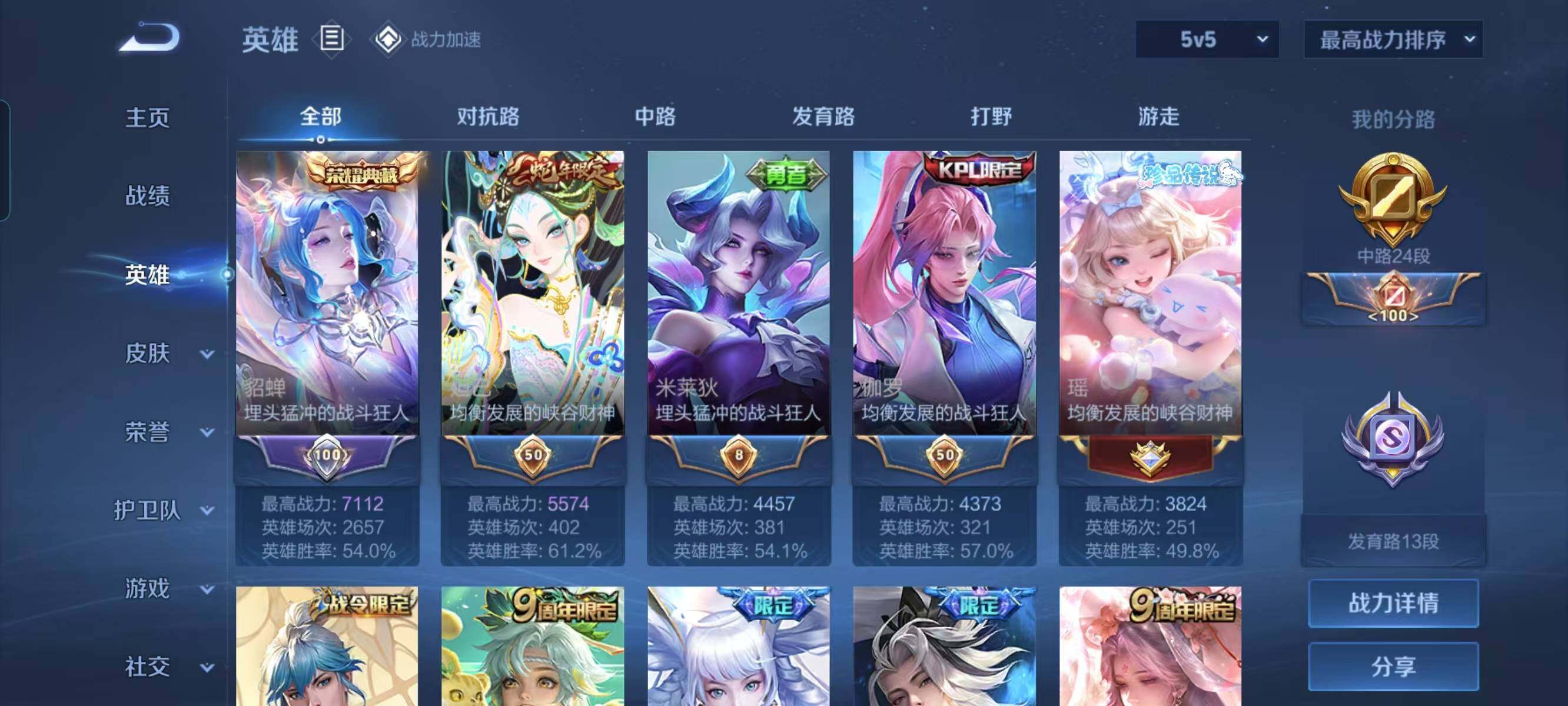 WZ033123102王者荣耀账号详情图13 WZ033123102王者荣耀账号详情图13