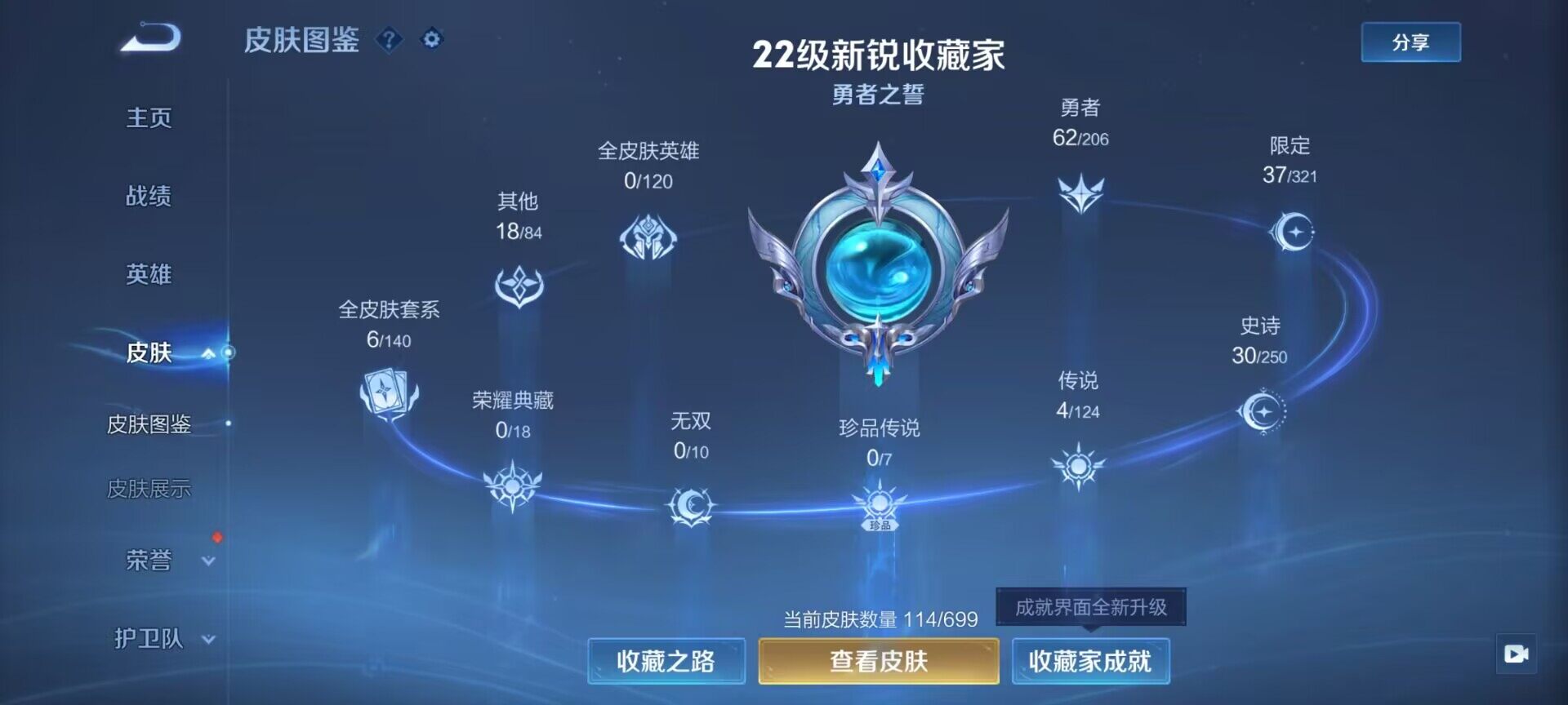 WZEY3123159王者荣耀账号详情图9 WZEY3123159王者荣耀账号详情图9
