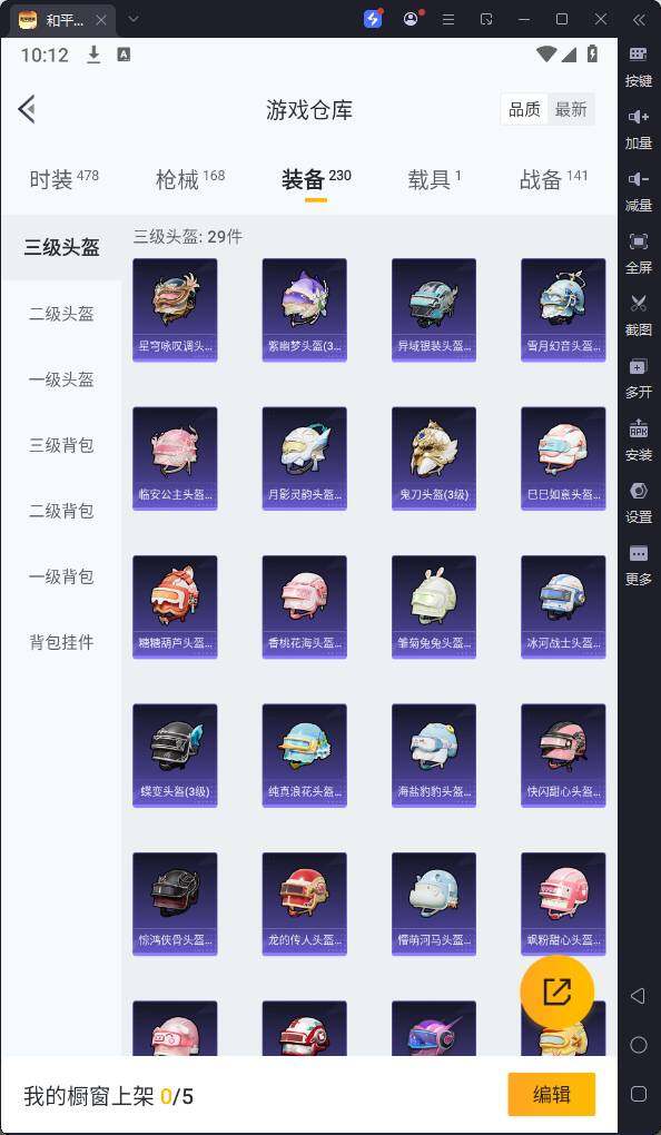 HPQM3224668和平精英账号详情图18 HPQM3224668和平精英账号详情图18