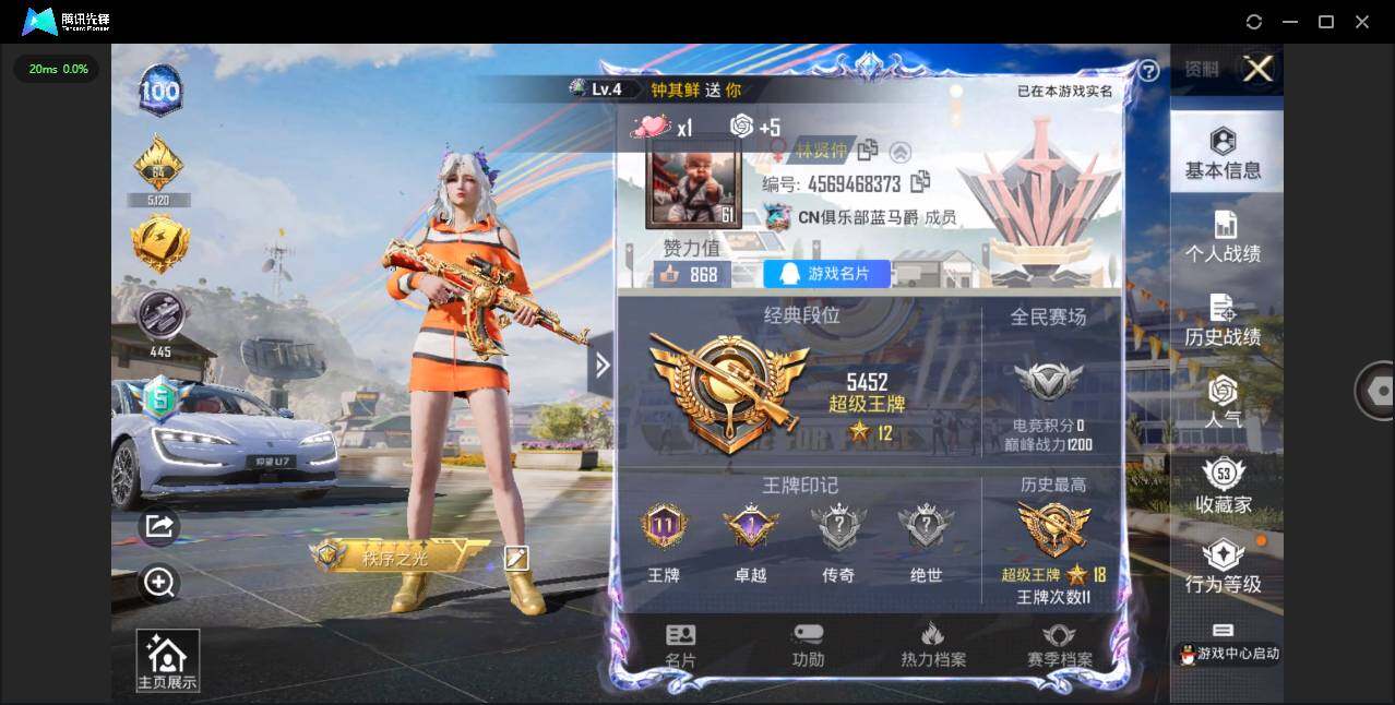 HPQM3200552和平精英账号详情图4 HPQM3200552和平精英账号详情图4