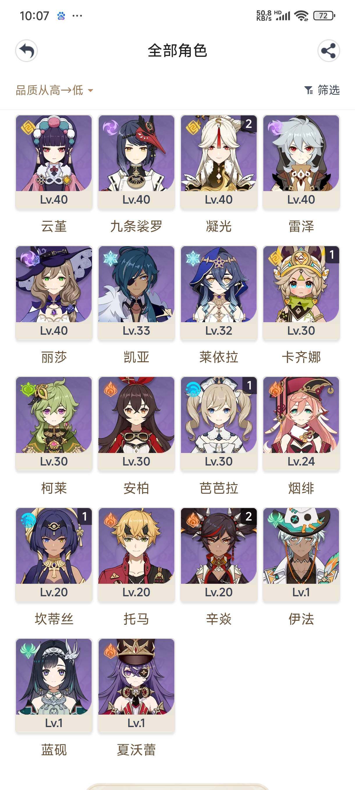 YSEY32431原神账号详情图4 YSEY32431原神账号详情图4