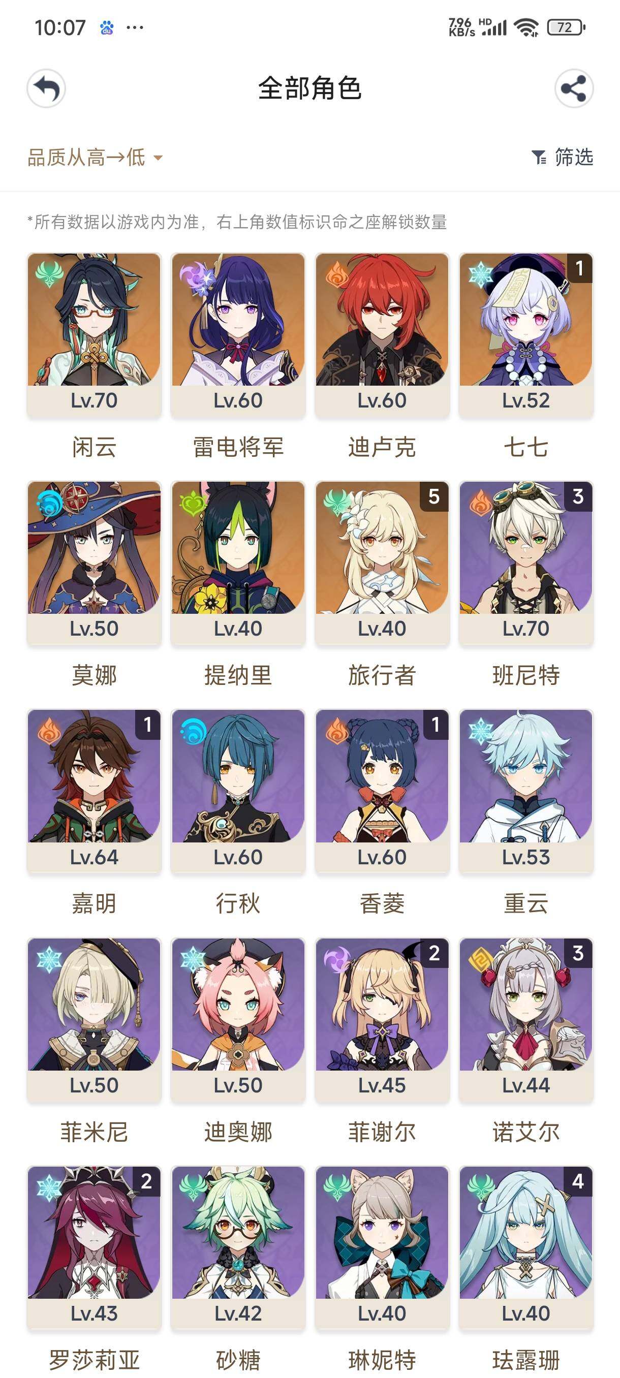 YSEY32431原神账号详情图5 YSEY32431原神账号详情图5