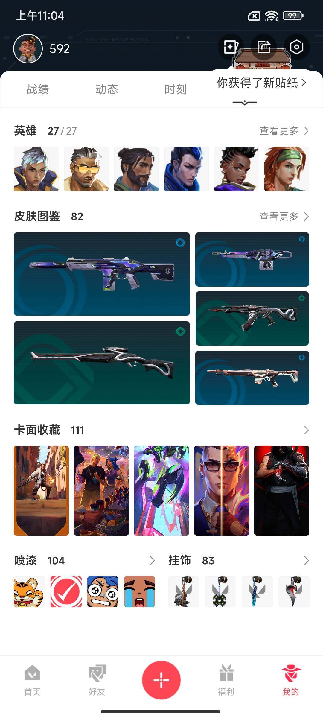 WWQEY34073无畏契约账号详情图8 WWQEY34073无畏契约账号详情图8