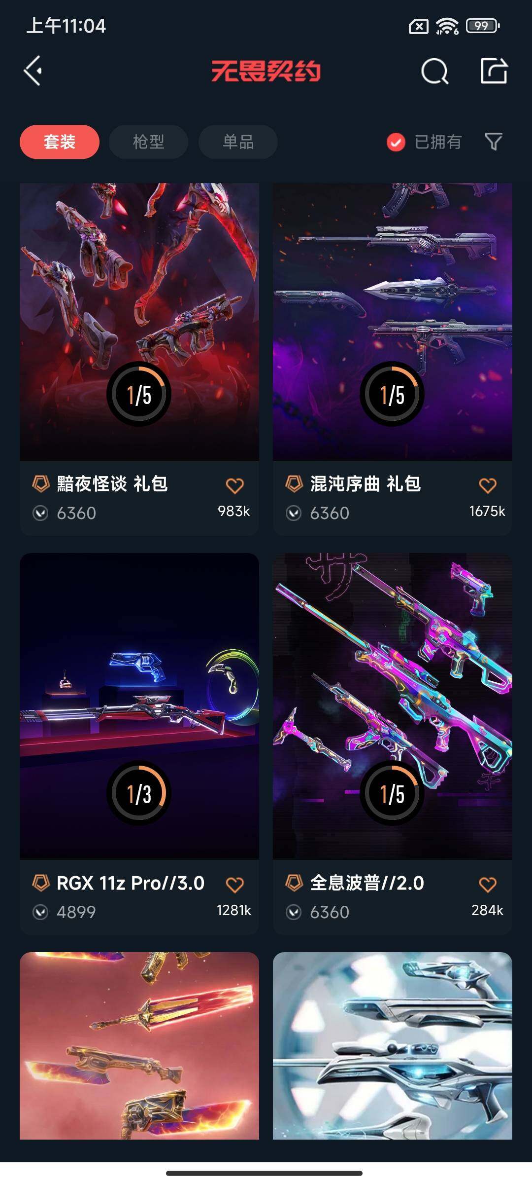 WWQEY34073无畏契约账号详情图9 WWQEY34073无畏契约账号详情图9