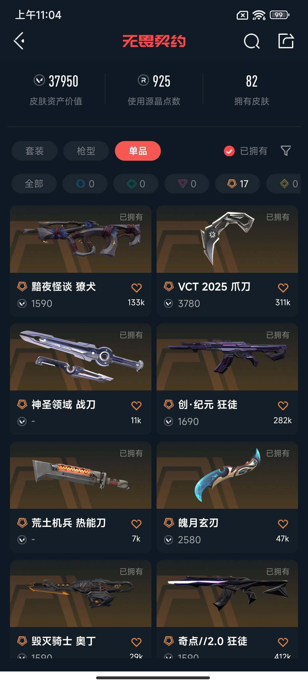 WWQEY34073无畏契约账号详情图11 WWQEY34073无畏契约账号详情图11