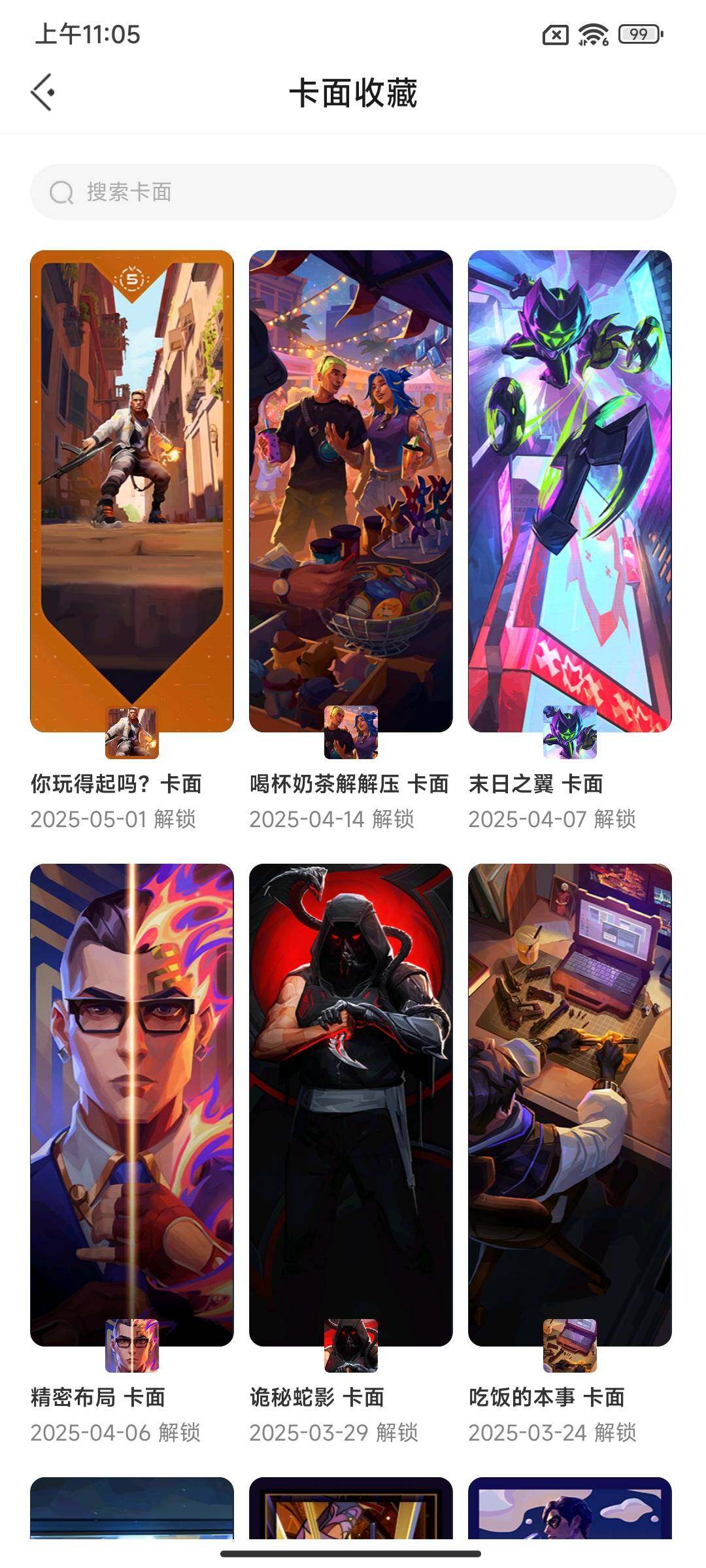 WWQEY34073无畏契约账号详情图12 WWQEY34073无畏契约账号详情图12