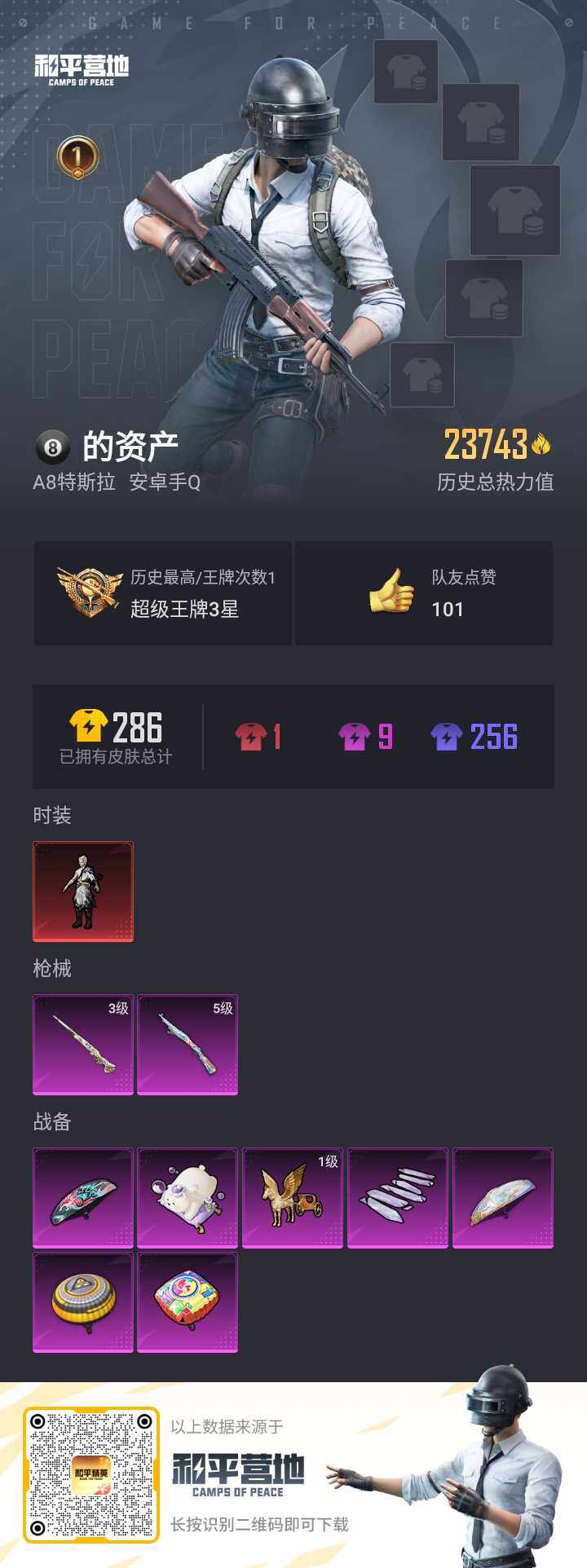 HPQM3200616和平精英账号详情图5 HPQM3200616和平精英账号详情图5