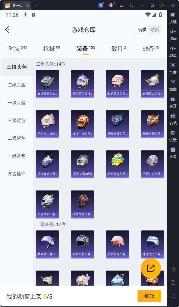 HPQM3200646和平精英账号详情图16 HPQM3200646和平精英账号详情图16