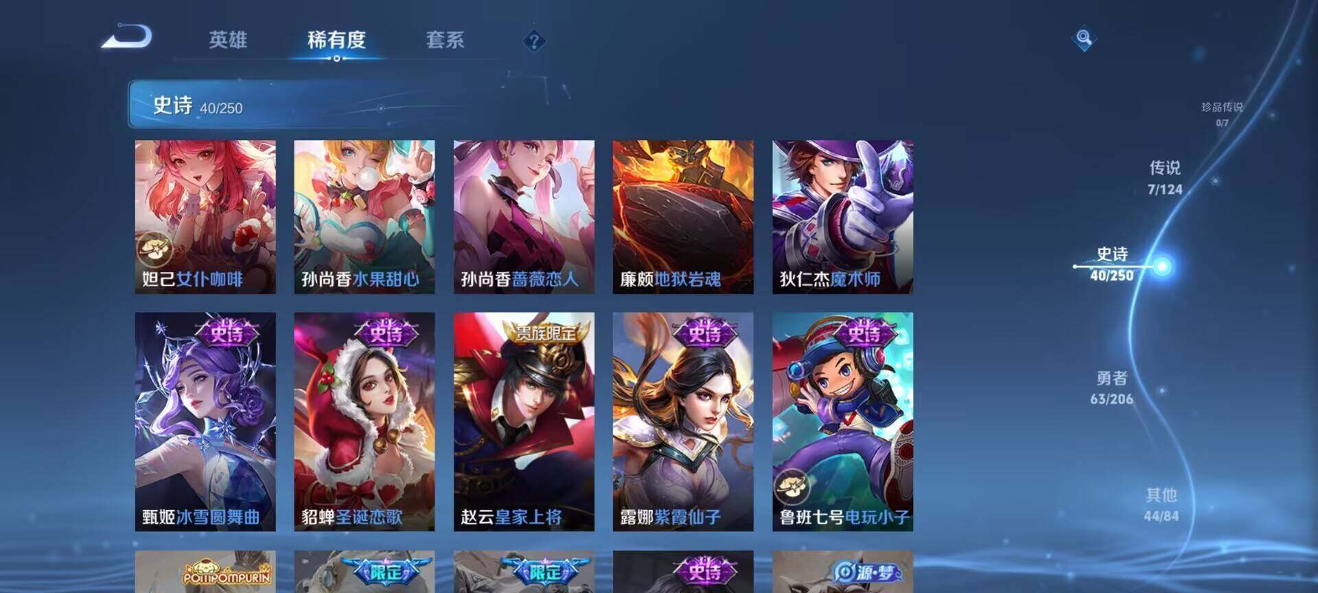 WZEY3123289王者荣耀账号详情图7 WZEY3123289王者荣耀账号详情图7